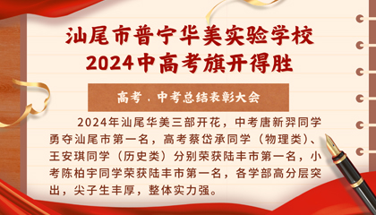 山海情深共奋进，师生合力创辉煌